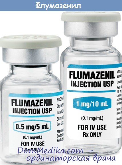 Антагонист (антидот) бензодиазепиновых препаратов: флумазенил (Анексат)