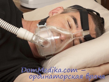СИПАП при обструктивном апноэ во сне - остановке дыхания во сне